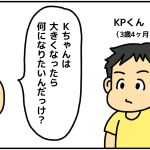 Kちゃん将来の夢