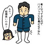 ケーチャンとハイソックス