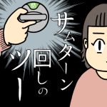 サムターン回しのツー