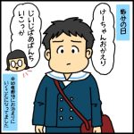 ケーチャンの節分