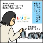 レジゴーとの出会い