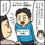 妹と初登園