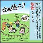 放牧