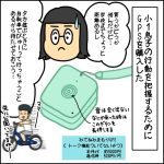 子ども用GPSを買った