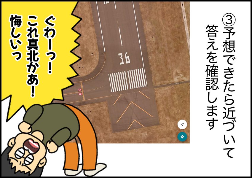 滑走路番号で遊ぶ │ みたんぶろぐ
