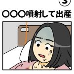 ◯◯◯噴射して出産③